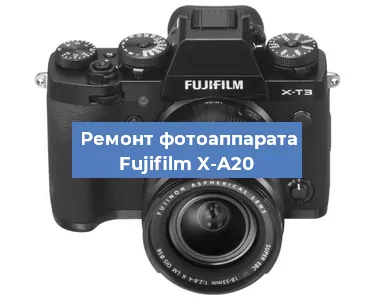 Замена шлейфа на фотоаппарате Fujifilm X-A20 в Челябинске